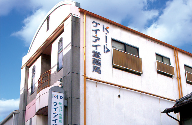 ケイ・アイ堂薬局 岡山